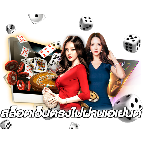 สล็อตเว็บตรงไม่ผ่านเอเย่นต์
